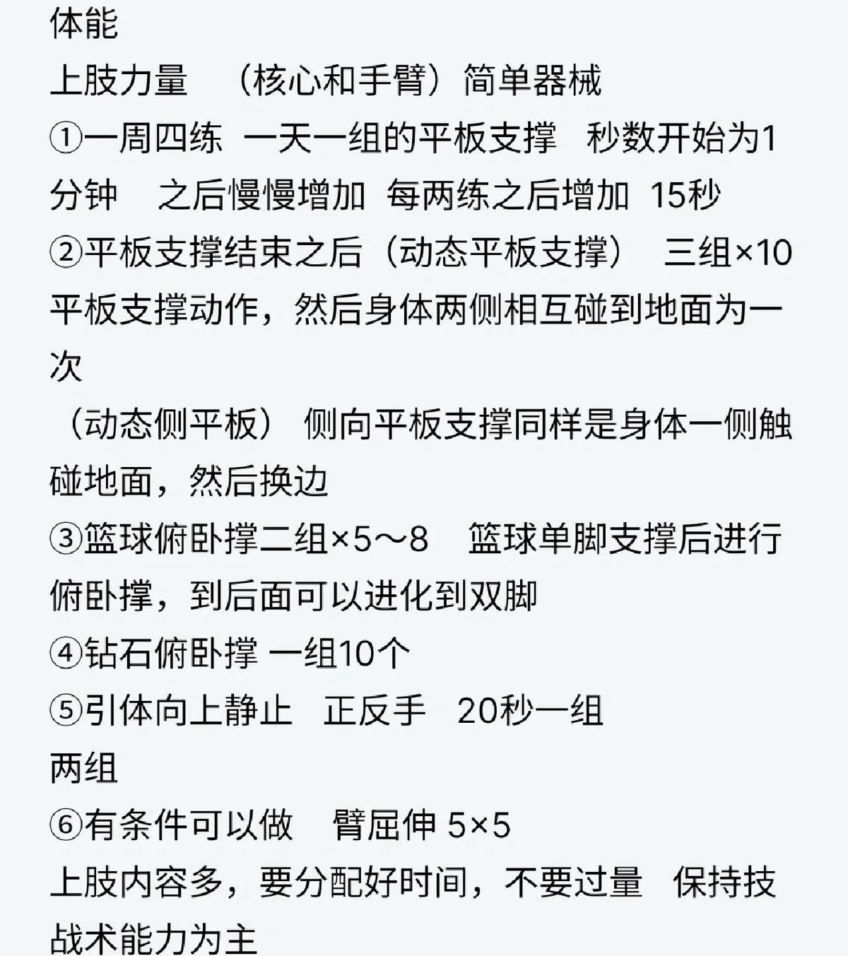篮球力量训练每周几次比较好